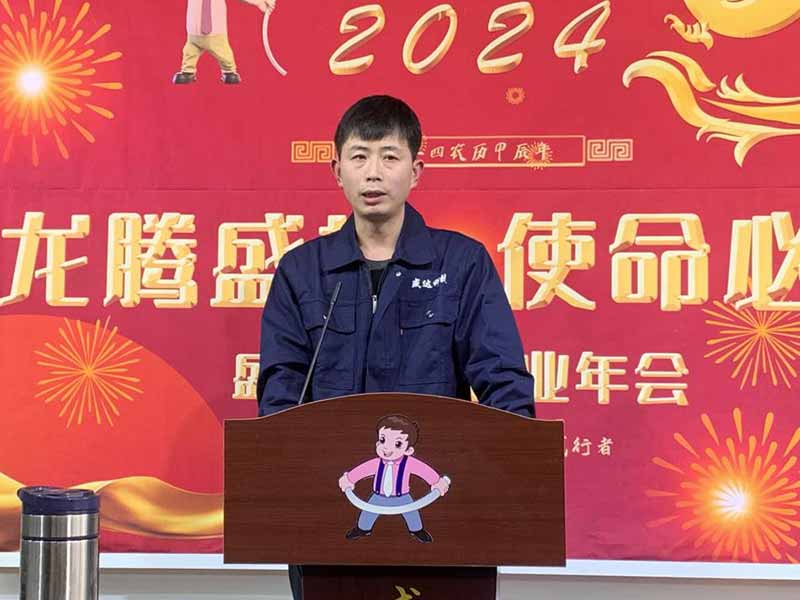 龍騰盛世，使命必達(dá)|2023盛達(dá)科技企業(yè)年會