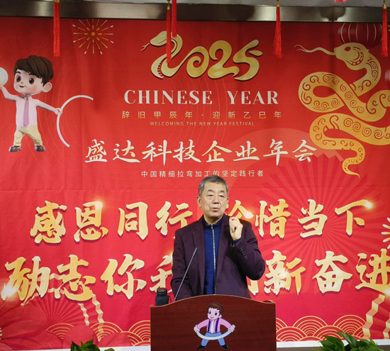感恩同行，珍惜當(dāng)下，勵(lì)志你我｜2025盛達(dá)拉彎創(chuàng)新奮進(jìn)！