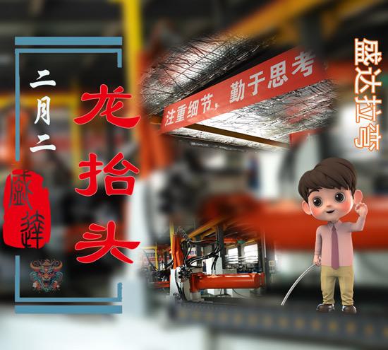二月二龍?zhí)ь^，北京盛達(dá)偉業(yè)型材拉彎廠展新猷 