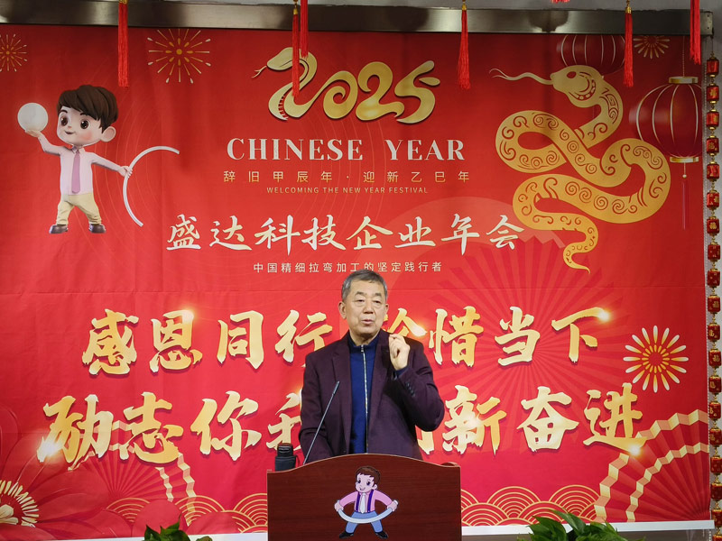 感恩同行，珍惜當下，勵志你我｜2025盛達拉彎創(chuàng)新奮進！