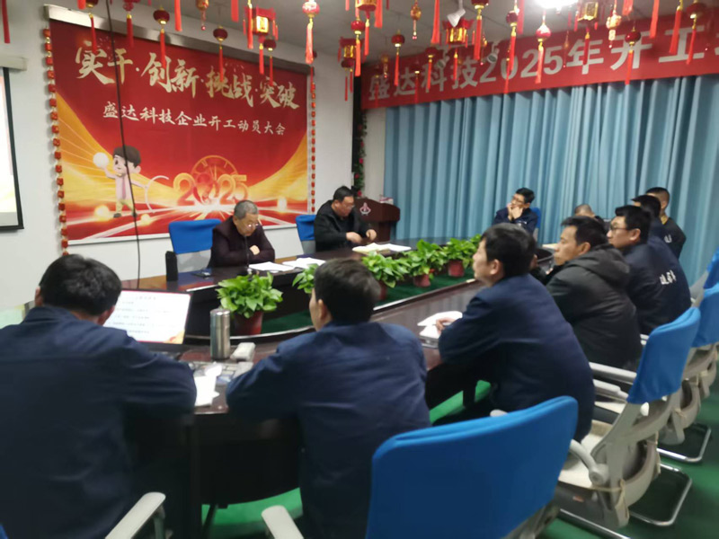 砥礪奮進迎挑戰(zhàn)-北京盛達偉業(yè)型材拉彎廠聚焦關鍵議題謀新篇