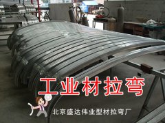 軌道客車(chē)、地鐵車(chē)廂的車(chē)頂彎梁拉彎加工
